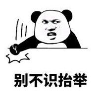 行动表情包熊猫微信头像图片大全