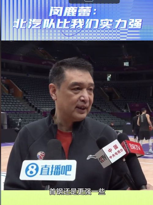 北控大战北京闵鹿蕾主动示弱,首钢全力争胜
