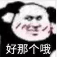 本宫乏了表情包想要你知道