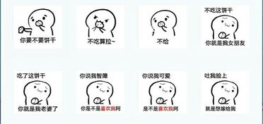 求吃你麻痹的饼干套路表情包