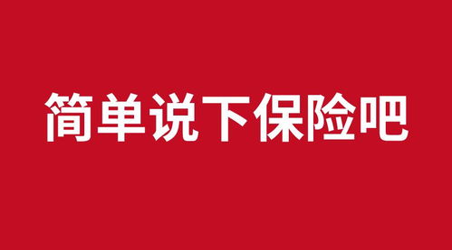 意外险医疗险,就算捡矿泉水瓶子也要买