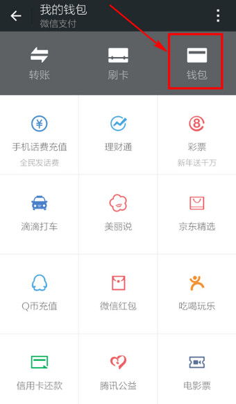 微信冲值的方法怎么往微信里充钱微信钱包充值方法介绍91手游网