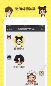 脸萌表情包app下载脸萌表情包app手机版官方软件下载v0.9.0.122219嗨客安卓软件站
