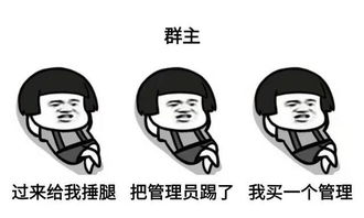 你们敢虐群主吗撩群主的表情包来了群主,好话坏话我都说完了