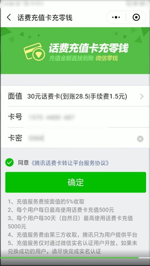 表情手机充值卡怎么充值微信零钱表情