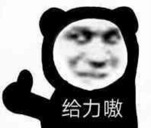 有趣表情包你不服的话我也没办法