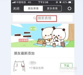 微信里怎么添加抖音小黄鸭表情包
