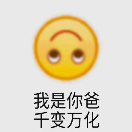 狂躁小黄脸表情包