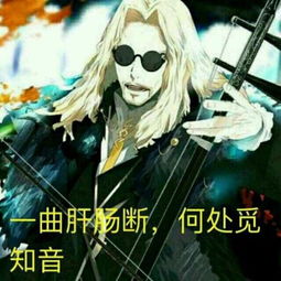 求fgo大公一曲肝肠断的qq表情