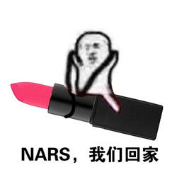 想回家的图片表情包口红