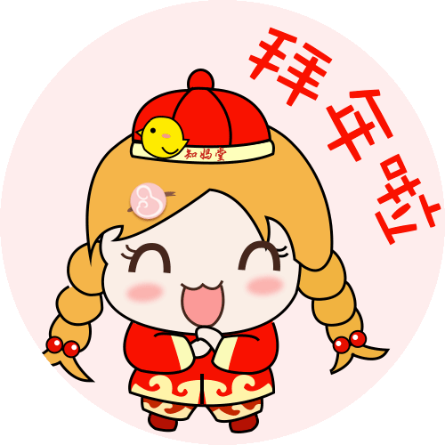 公司春节微信表情包