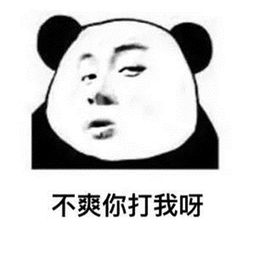 抖音我就是喜欢你表情包全套无水印有本事你别让我喜欢你啊表情包腾牛个性网