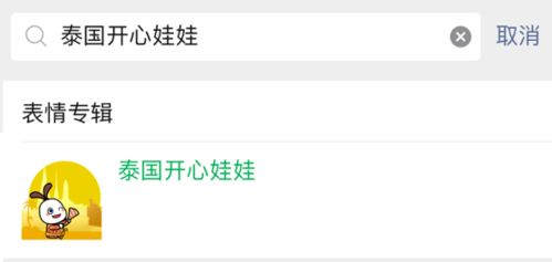 泰国开心娃娃拍了拍你萨瓦迪卡微信表情包上新啦