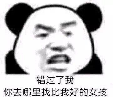 可爱搞笑熊猫头沙雕表情包撩妹撩汉贱贱的话