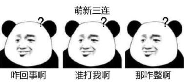 三连表情相关下载三连表情合集下载