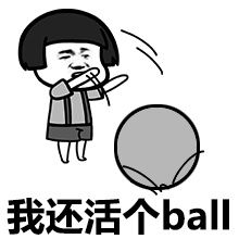 搞笑表情包没钱啦,要死啦