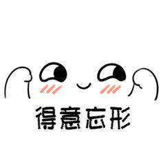 祝你一切顺利表情包