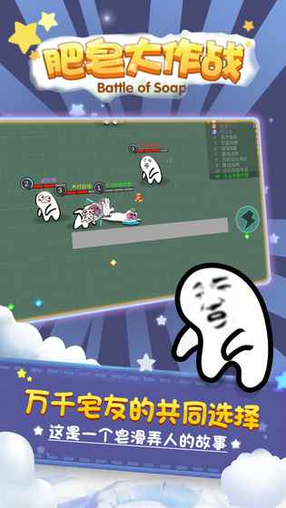 肥皂大作战全系列表情安卓版肥皂大作战表情解锁版v1.0.2最新版腾牛安卓网