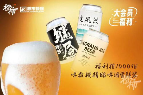 1000份精酿罐装啤酒1000份香脆花生双休日10点,来抢橙柿大会员福利