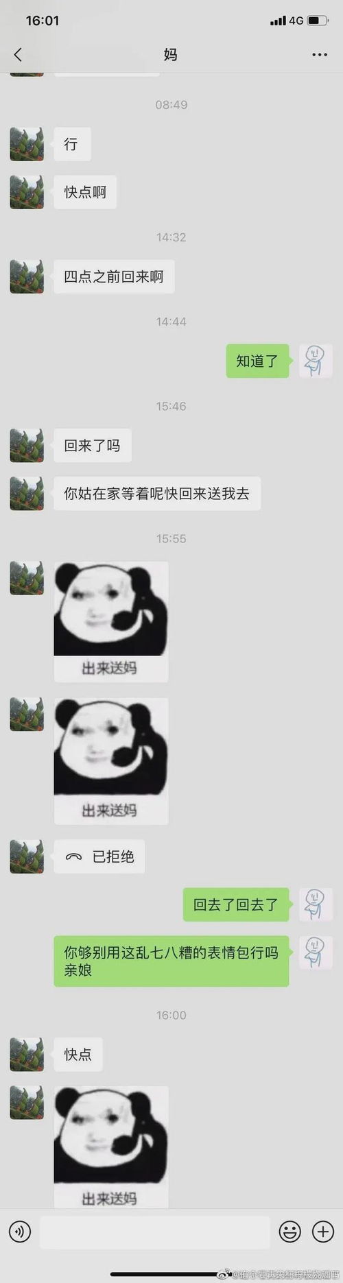 爸妈都从哪里找来的表情包啊太野了,他们知不知道这什么意思