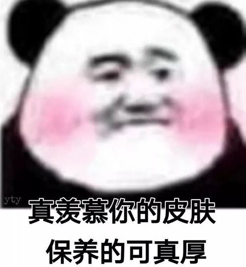 笑表情包熊猫头沙雕