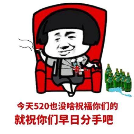 520表情包