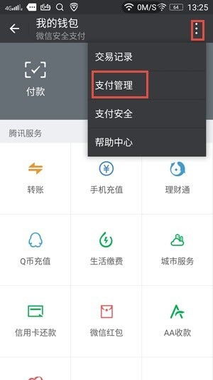 微信钱包没设置过支付密码,怎么用零钱支付还需要输入密码