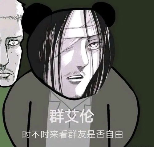 进击的巨人表情包