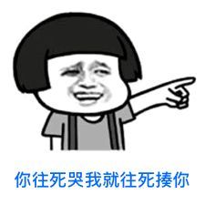 搞笑表情包处对象吗我揍你玩