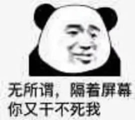 高级怼人表情包你值得拥有