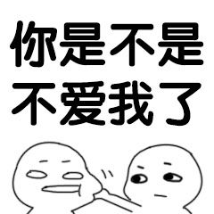 情侣之间的情话套路及小游戏坑人表情包