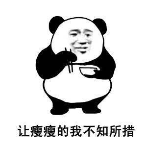 沙雕搞笑熊猫头表情包