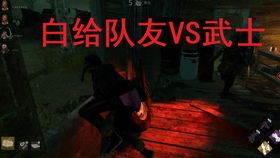 黎明杀机吐槽8bysamination