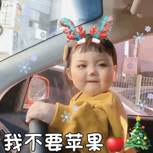罗熙gif表情包合集圣诞节快到了,我不要苹果