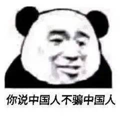 阴阳怪气熊猫头表情包