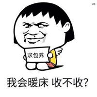拖进来暖床表情包微信头像图片大全