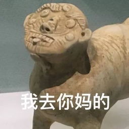 创意1000岁的文物表情包,一个比一个骚
