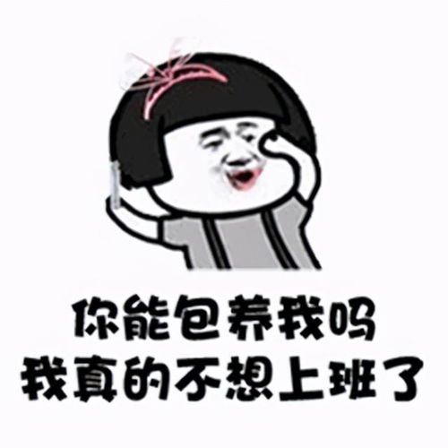 骚男公布恋情,谁还记得骚男曾经想吃miss的软饭