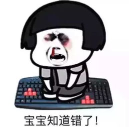 老婆生气了吗的表情包