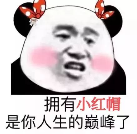 小红帽的另类打开方式,它可没有你想象的那么简单