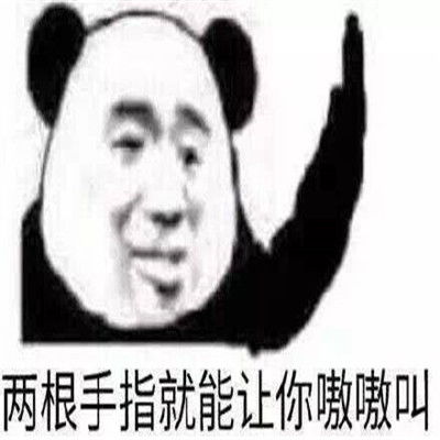 熊猫头最可爱有趣的表情包合集请问你的心怎么走微信表情