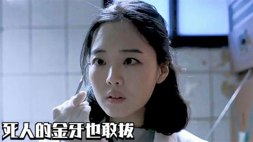 入殓师从尸体中抠出一包钻石,其他尸体直接被气活了,惊悚片
