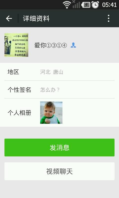 微信上没有qq号和手机号也没有微信号怎么知道对方是谁呀