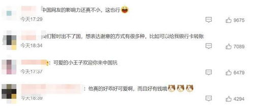 视频丨卡塔尔小馄饨皮王子回应被中国网友制成表情包