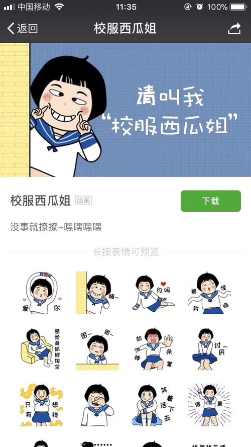 校服西瓜节表情包