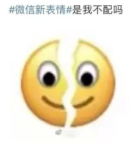 热搜第一微信突然上线新表情网友狂刷我裂开了