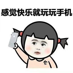 手机于我表情包手机就是你们容易,那么容易让人着迷