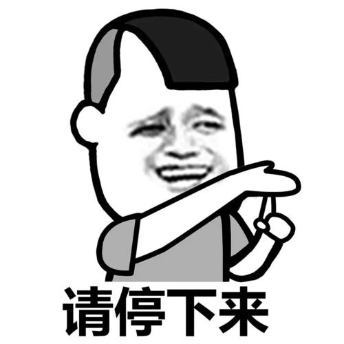 表情丨蘑菇头带你玩转古诗词老铁,没毛病动图拜拜