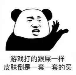 熊猫头表情包i是什么蒙蔽了我的双眼