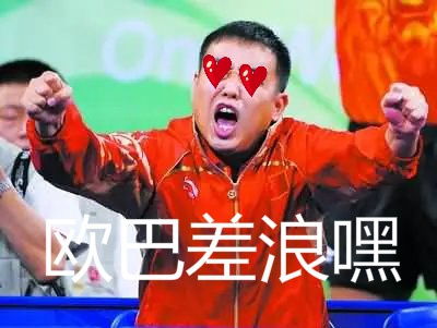 胖胖球表情包又名胖胖舞蹈队持更